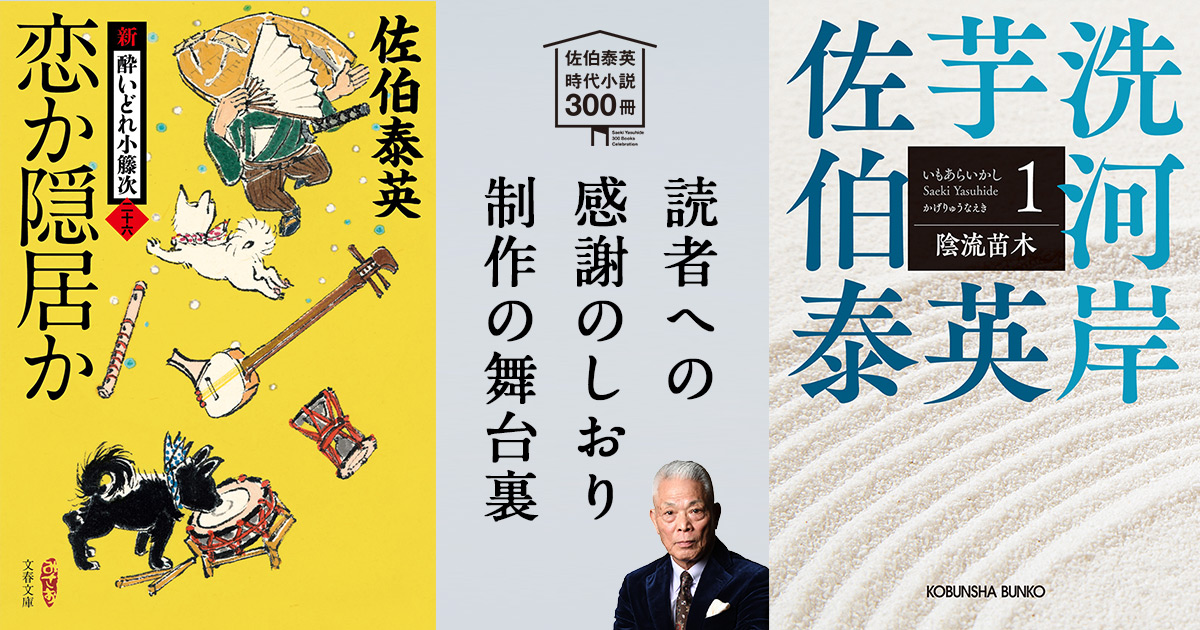 書き下ろし時代小説300冊記念！ 読者への感謝のしおり制作の舞台 