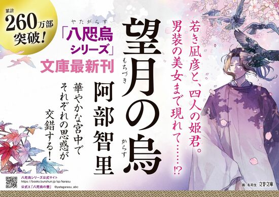 望月の烏