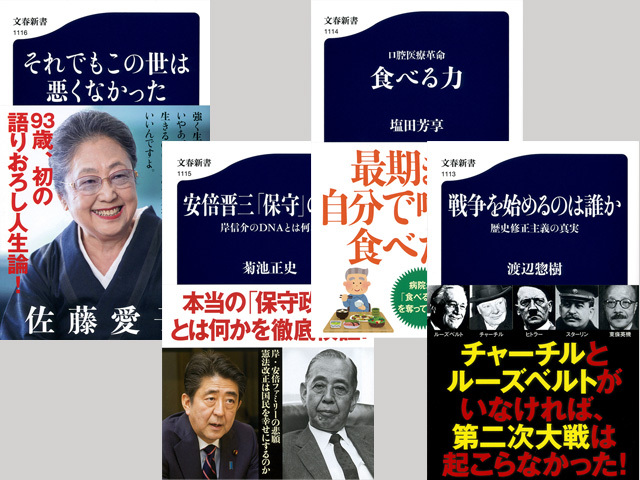 佐藤愛子 93歳 初の語りおろし人生論 それでもこの世は悪くなかった など文春新書4冊 発売情報 発売情報 文藝春秋books