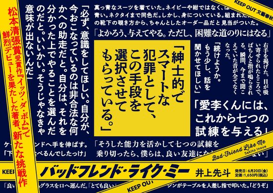 バッドフレンド・ライク・ミー