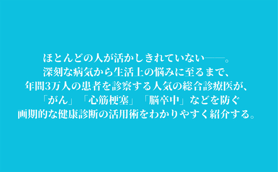 健康診断でここまでわかる