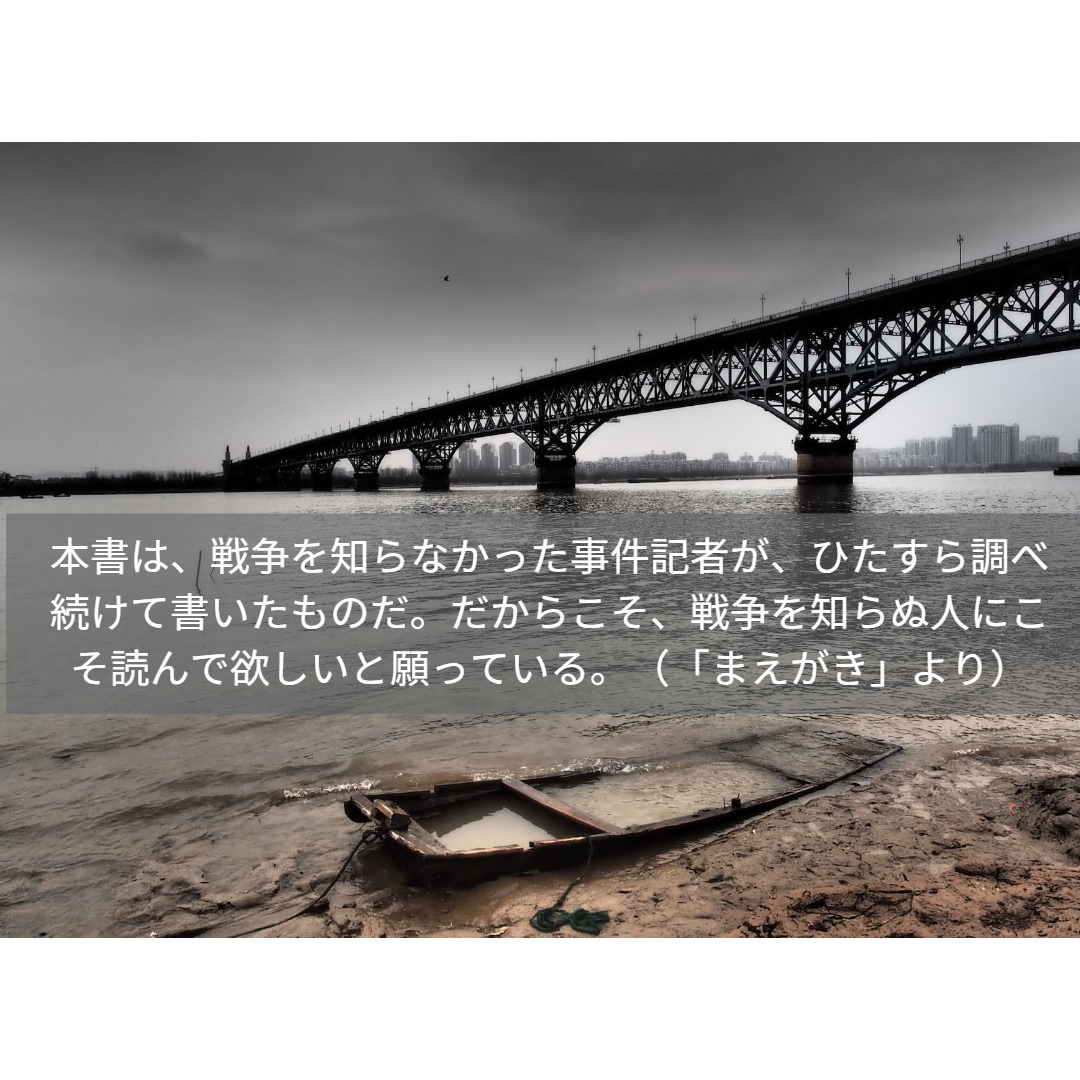 「南京事件」を調査せよ