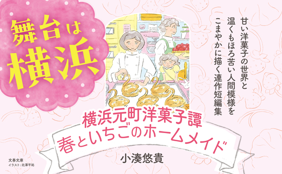 春といちごのホームメイド