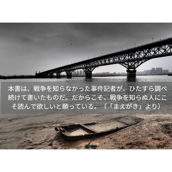 「南京事件」を調査せよ