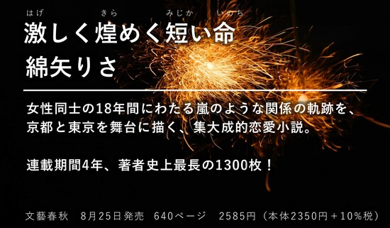 激しく煌めく短い命
