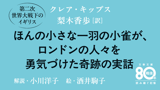 ある小さなスズメの記録