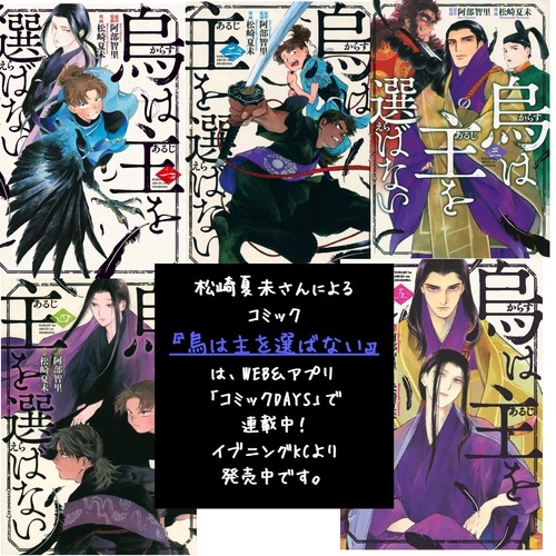 大人気「八咫烏シリーズ」を読むなら刊行順がおススメ! | 特集 大人気「八咫烏シリーズ」を読むなら刊行順がおススメ! | 特集