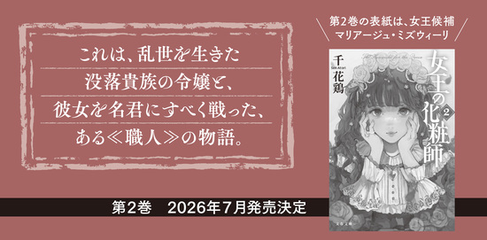 女王の化粧師１