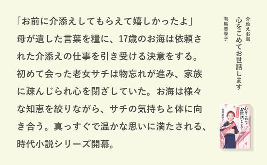心をこめてお世話します