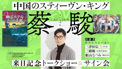 中国鉄釘殺人事件 (ディー判事シリーズ) | ロバート ファン