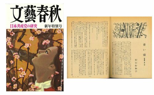 こんな小説を書くのが私の夢です」――原田ひ香さんが憧れた幻の名作、有吉佐和子『青い壺』が奇跡の復刊を遂げ、令和のベストセラーになるまで |  読書オンライン - 本の話