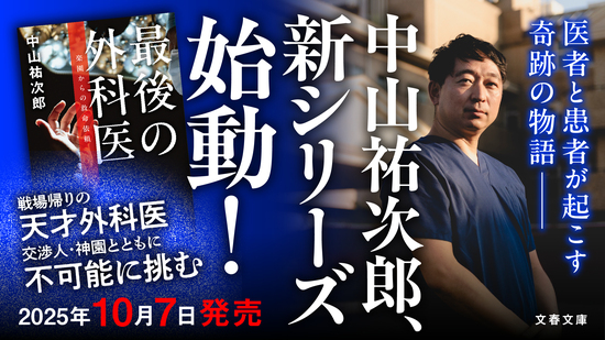 最後の外科医