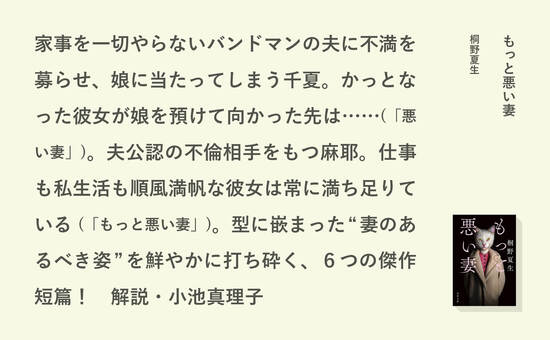 もっと悪い妻