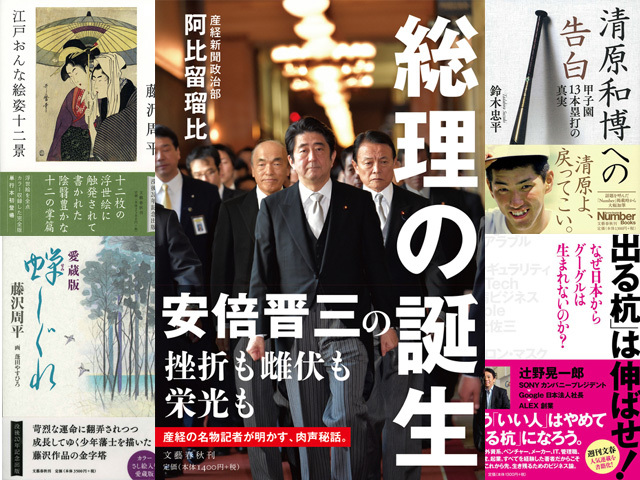 小泉首相は拉致を分かってない 産経新聞政治部の名物記者が描く安倍晋三ほか蟬しぐれ愛蔵版など 発売情報 発売情報 文藝春秋books