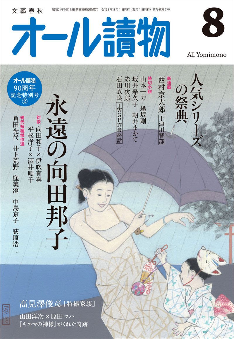 オール讀物 本の話 オール讀物 本の話