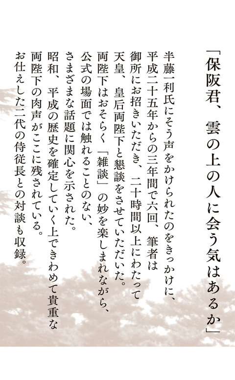平成の天皇皇后両陛下大いに語る