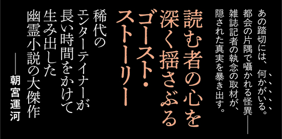 踏切の幽霊