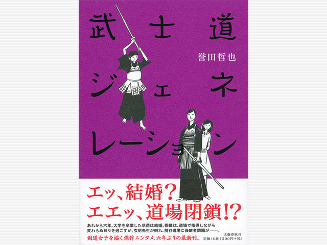 剣道女子2人、6年ぶりの帰還
