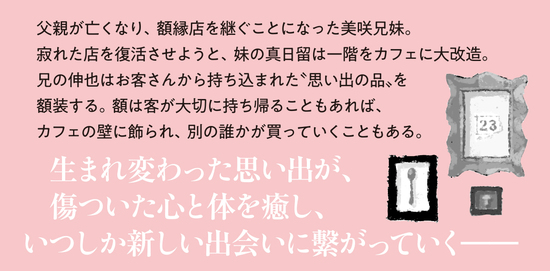 喫茶ガクブチ 思い出買い取ります