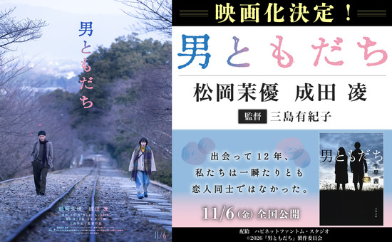 男ともだち