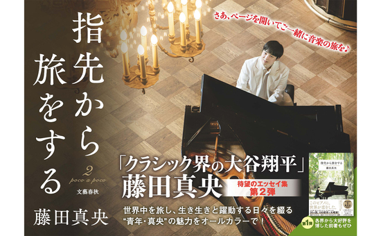 指先から旅をする２