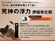 伊坂幸太郎 死神の浮力 あなたは死神の 千葉 を覚えていますか 特設サイト 文藝春秋books