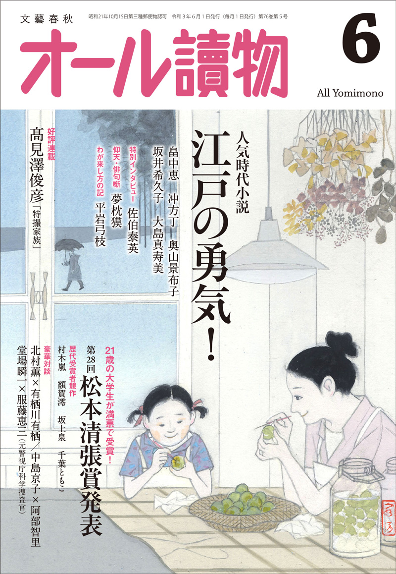 オンライン講座 高校生直木賞 夏休み特別企画のご案内 21年8月14日 土 Zoomウェビナーによる配信 イベント 本の話