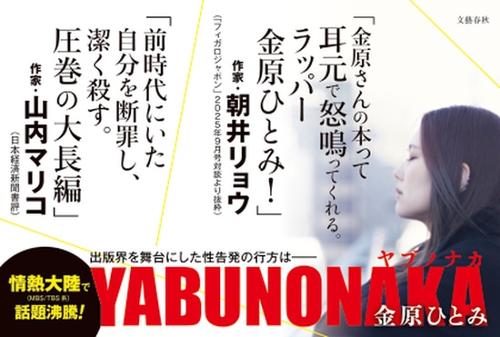 YABUNONAKA―ヤブノナカ―