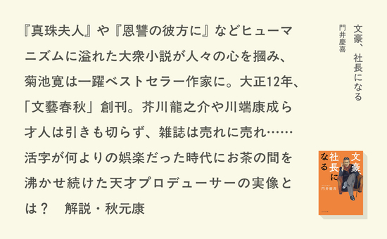 文豪、社長になる