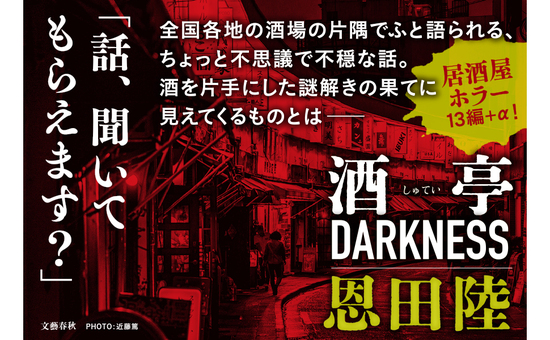 酒亭DARKNESS