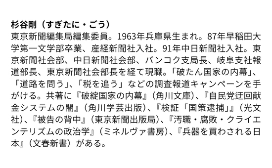 日本医師会の正体