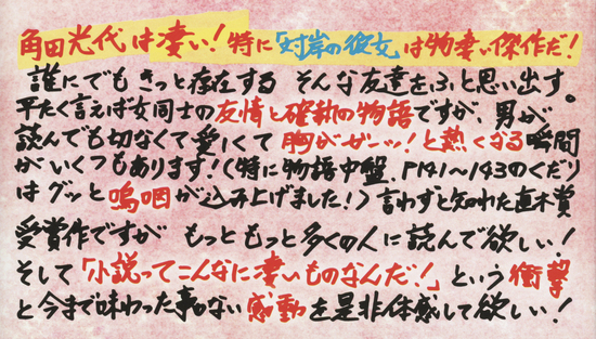 対岸の彼女