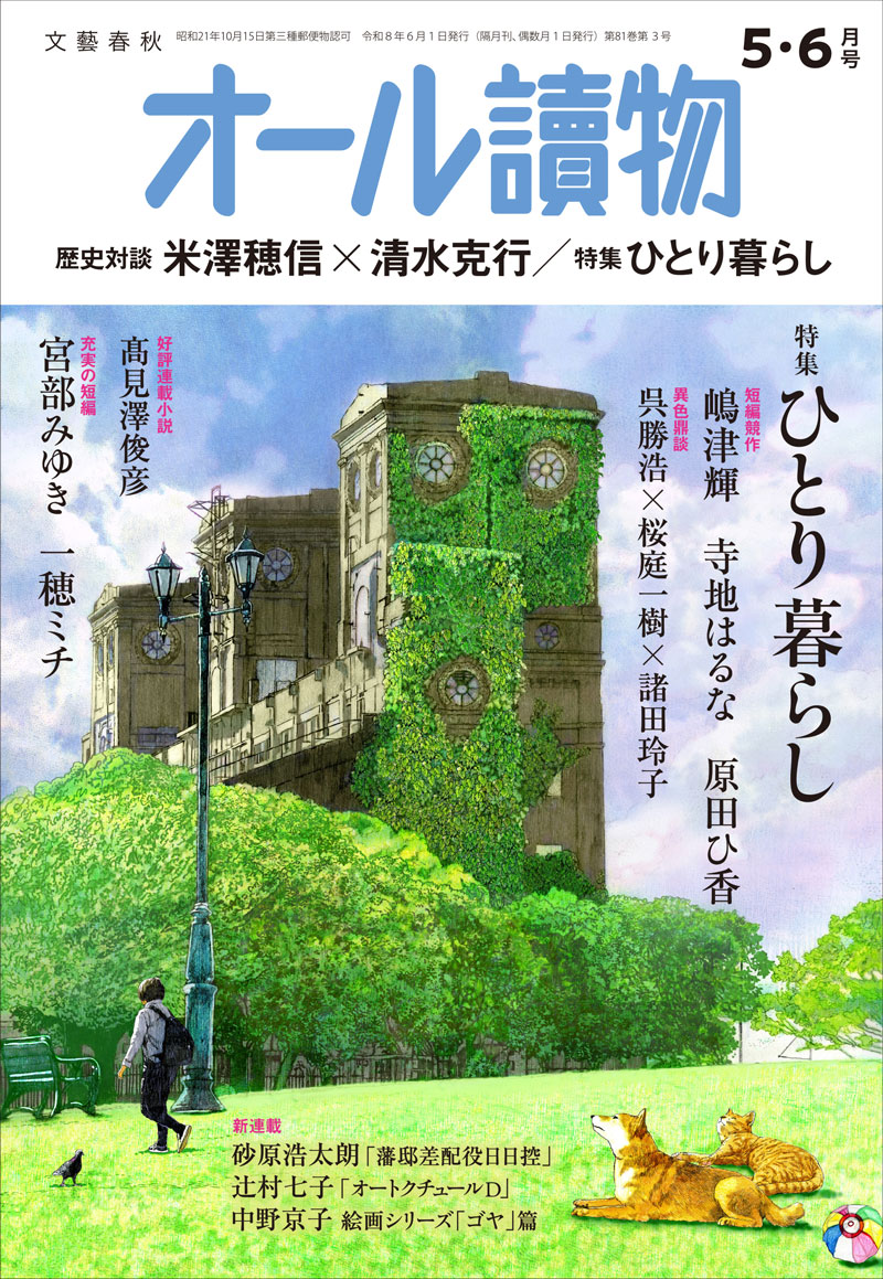 オール讀物