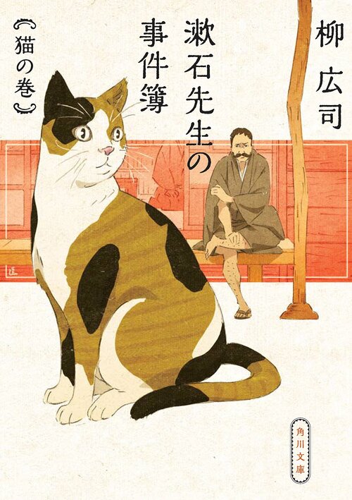 澤田瞳子さんが選ぶ10冊【猫小説傑作選】 表紙にもいろんな表情の猫が