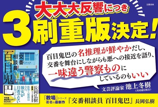 交番相談員　百目鬼巴