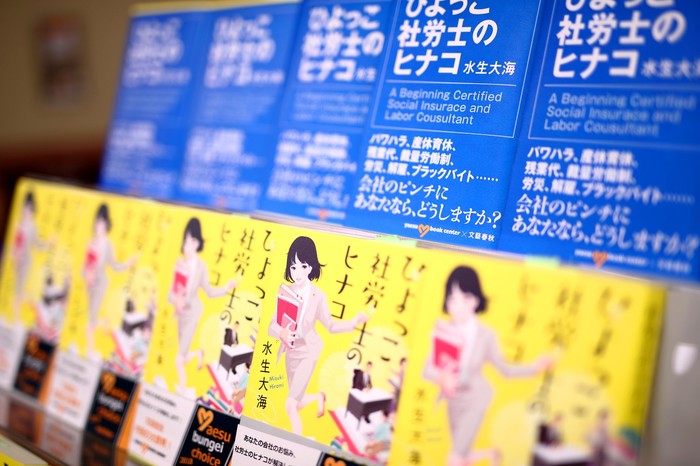 5ページ目 残業代不払い 有給休暇の取得 その時 社労士はどう動く 悩める仕事人に ひよっこ社労士のヒナコ 著者と社労士が応える インタビュー 対談 本の話