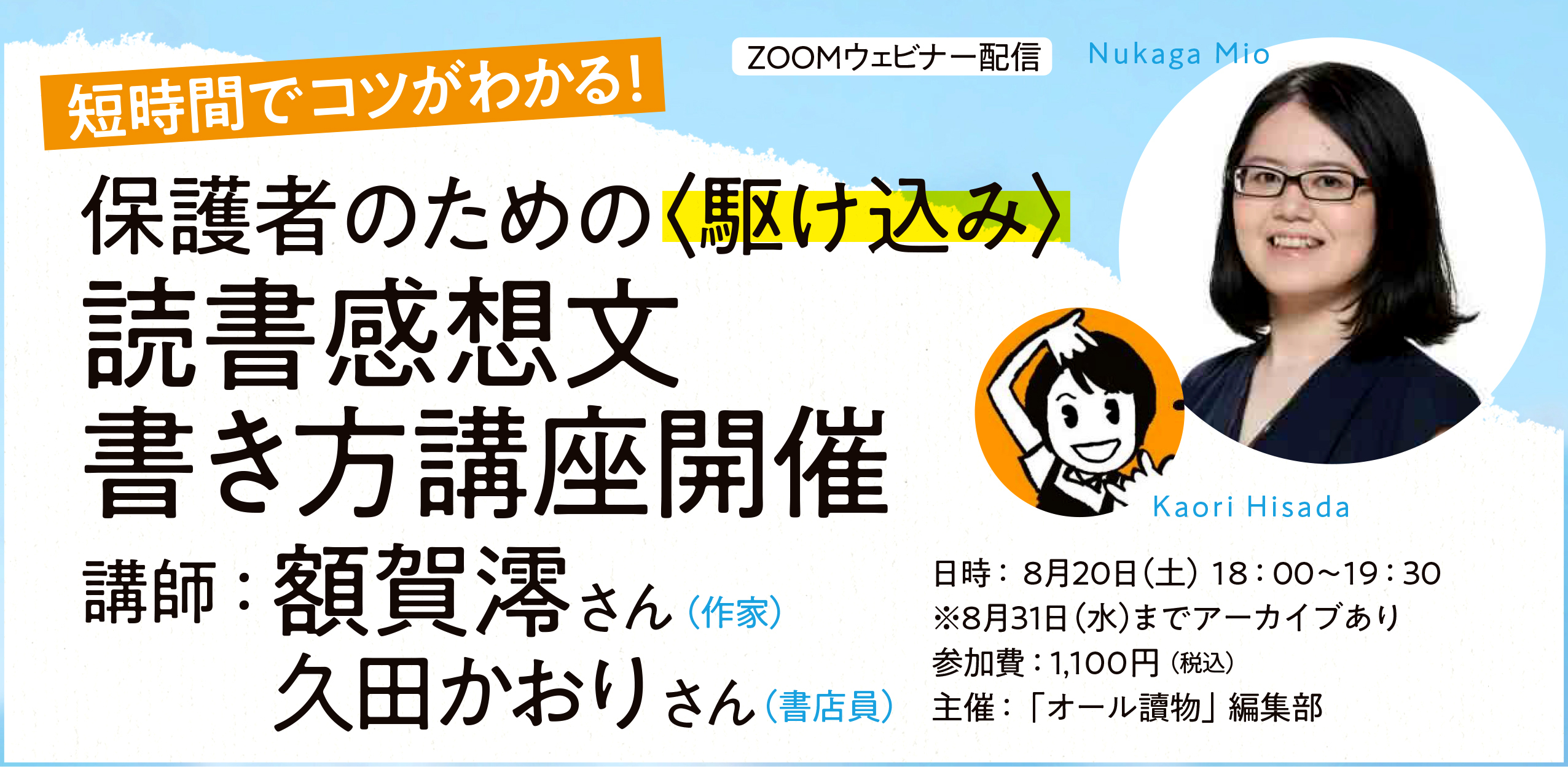 短時間でコツがわかる 保護者のための 駆け込み 読書感想文書き方講座開催 イベント 本の話