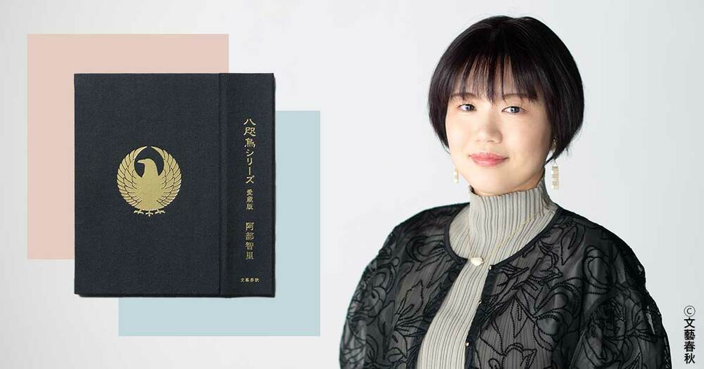阿部智里が明かす「八咫烏シリーズ愛蔵版」の豪華BOXのコンセプトは、山内における歴史的偉人たちの記念写真!?