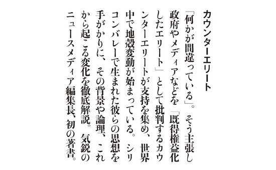 カウンターエリート