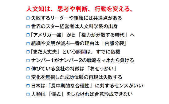 人文知は武器になる