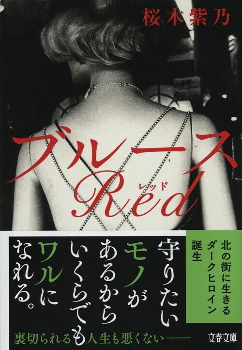 トークショー＆サイン会開催決定】2024年桜木紫乃・新刊祭り！ 北海道