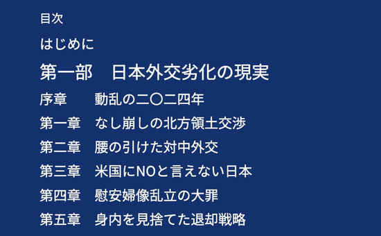 日本外交の劣化