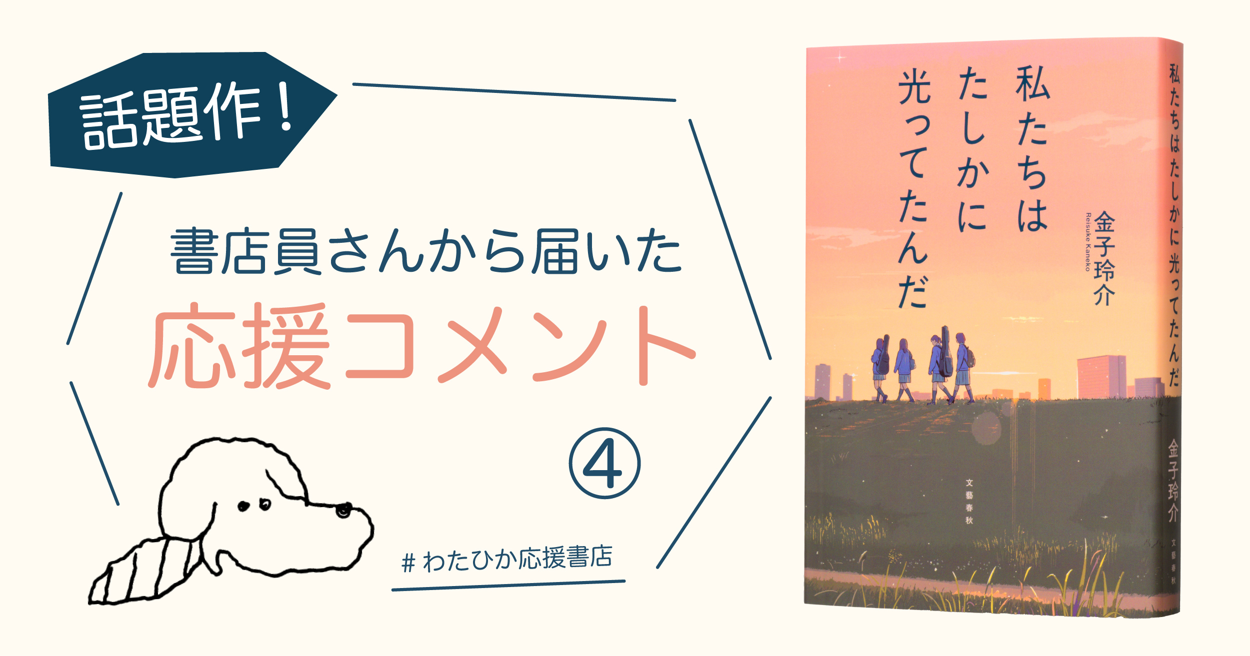 人生で後悔をしたことが1度でもあるならば、きっと共感できる」「文字 