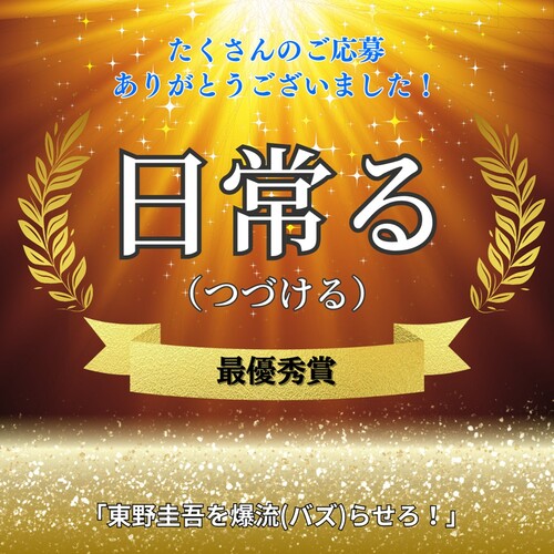 東野圭吾「ガリレオ」シリーズ新作短篇が「週刊文春」に登場