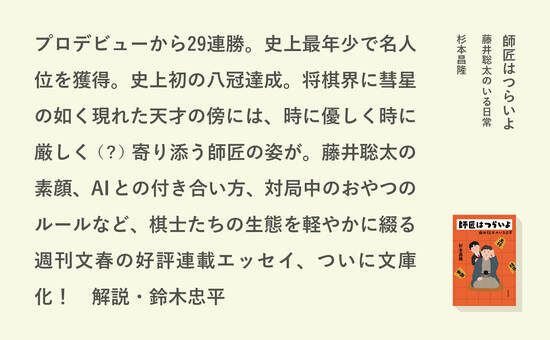 師匠はつらいよ