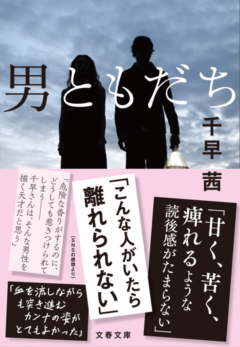 男ともだち