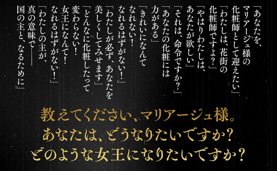 女王の化粧師１