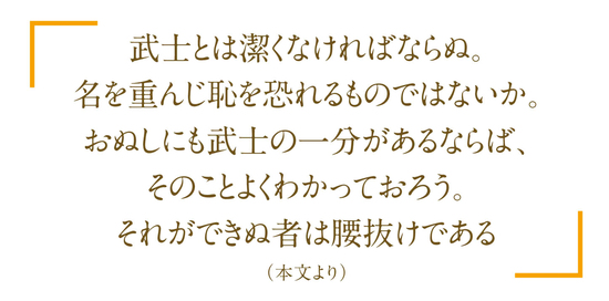 武士の流儀（十三）