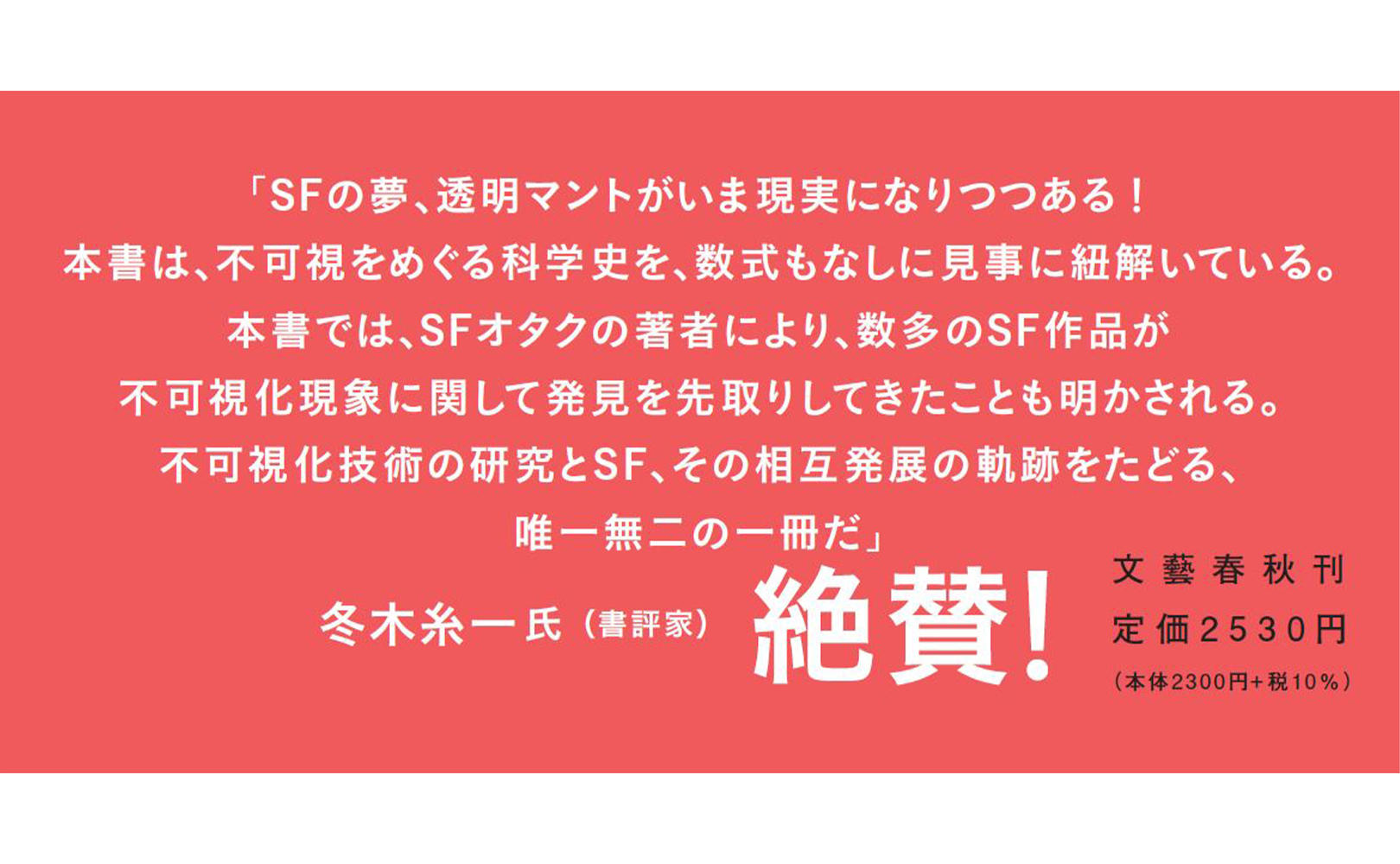 透明マントのつくり方