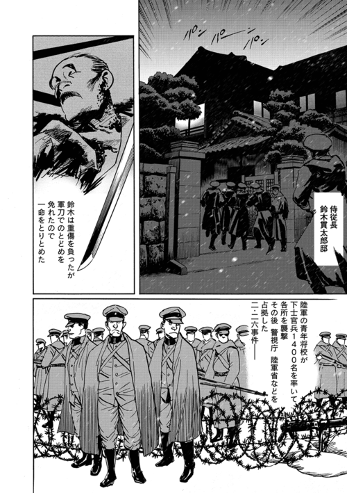 半藤一利の傑作ノンフィクションを、SF伝奇漫画の巨匠・星野之宣